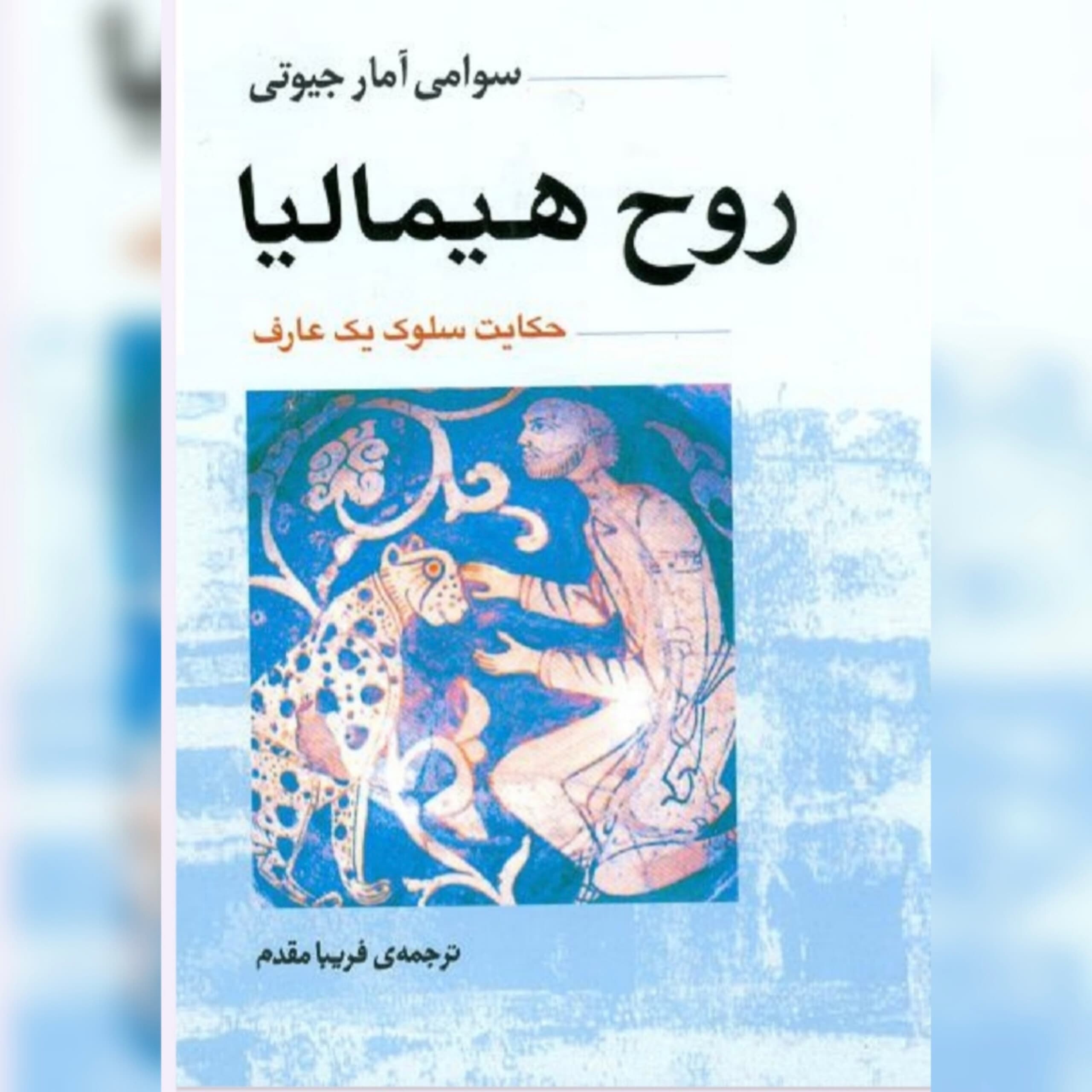 دانلود کتاب روح هیمالیا
