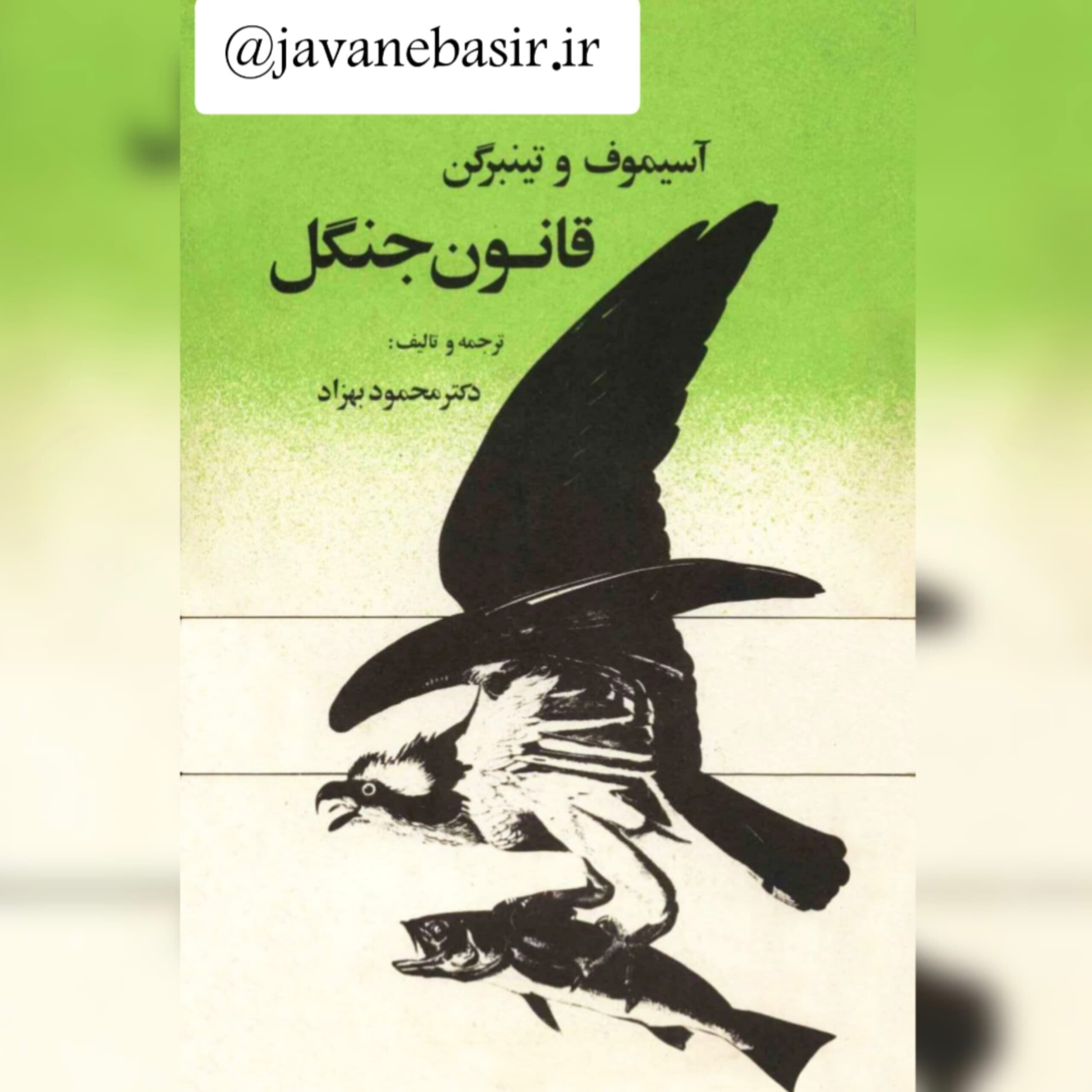 دانلود کتاب قانون جنگل