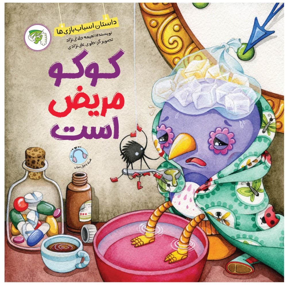 کو کو مریض است داستان اسباب بازی ها