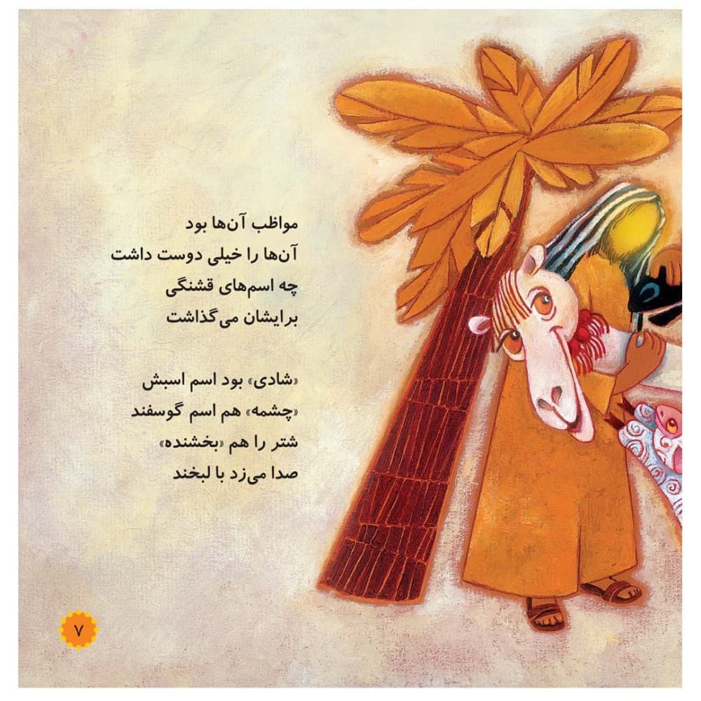 دوست پرنده ها جلد ششم محمد(ص) گلی برای همه — تصویر ۳