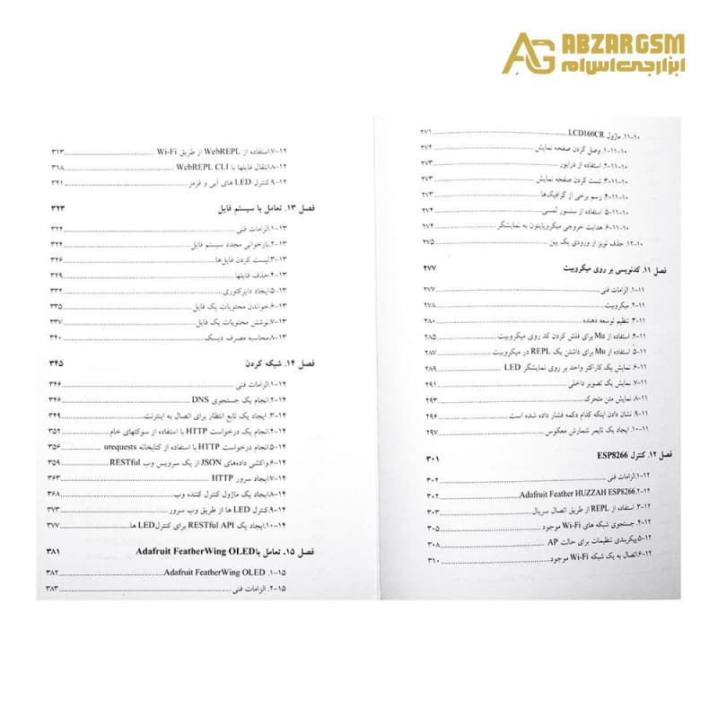 کتاب میکروپایتون – پایتون برای میکروکنترلرها — تصویر ۵