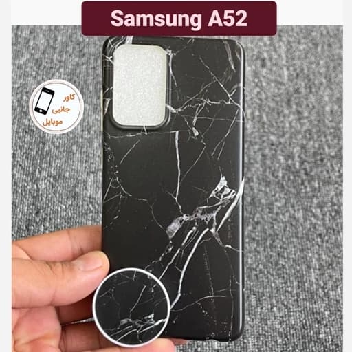 قاب گوشی موبایل ماربل سامسونگ A52 a52 قاب گوشی Samsung A 52 a 52 بک قاب گوشی آ 52 آ52 گارد گوشی ا52 ا 52 قاب موبایل سامسونگ 52