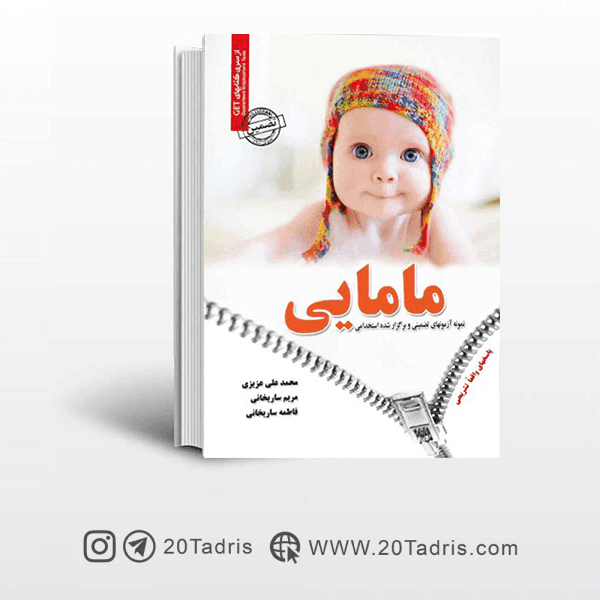 نمونه سوالات استخدامی مامایی