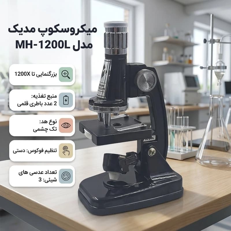 میکروسکوپ دانش آموزی 1200 برابر — تصویر ۲