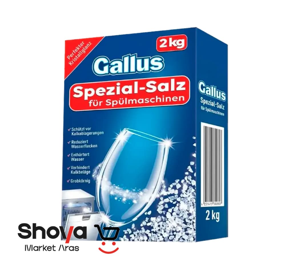 نمک ماشین ظرفشویی گالوس Gallus مدل Spezial-Salz وزن 2 کیلوگرم