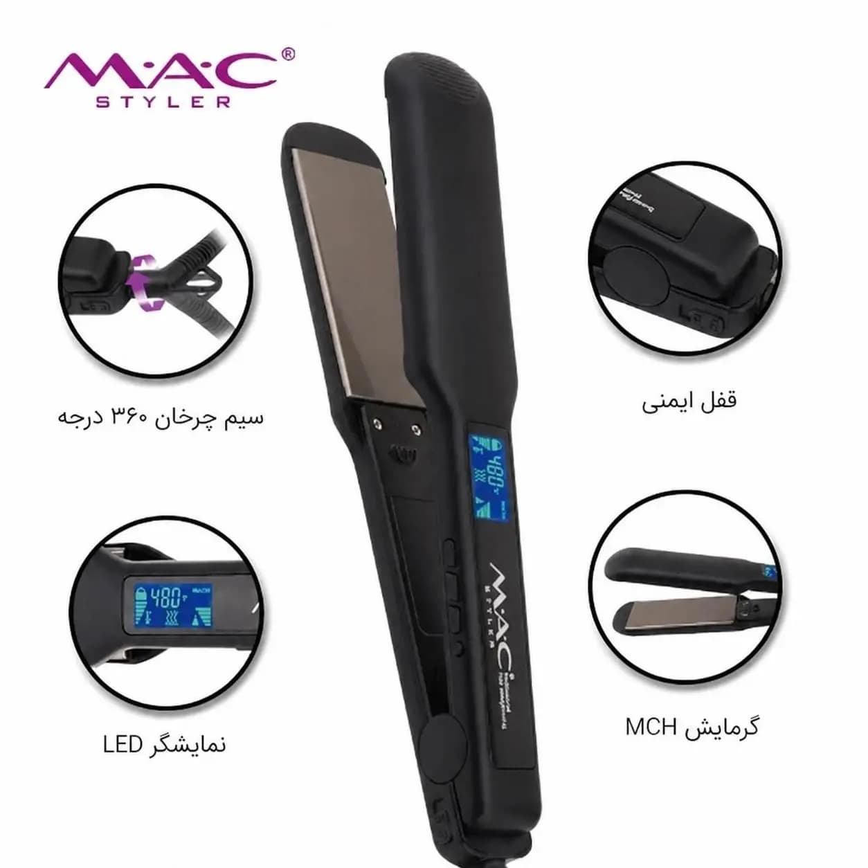اتو مو مک استایلر MC-5524 | گرم شدن 25 ثانیه‌ای و نمایشگر دما — تصویر ۷