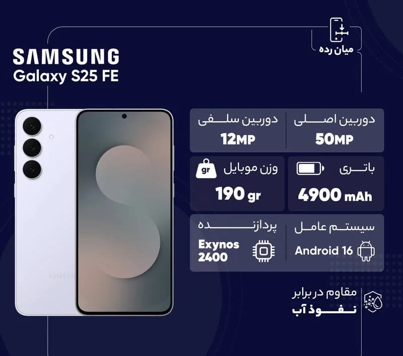 samsung s 25 fe — تصویر ۶