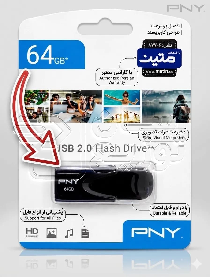 فلش مموری PNY مدل USB2 ظرفیت 64 گیگابایت با گارانتی مادام متین — تصویر ۲
