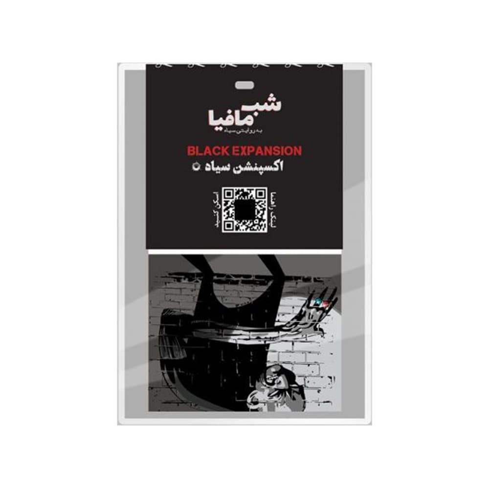 بازی فکری شب مافیا اکسپنشن سیاه