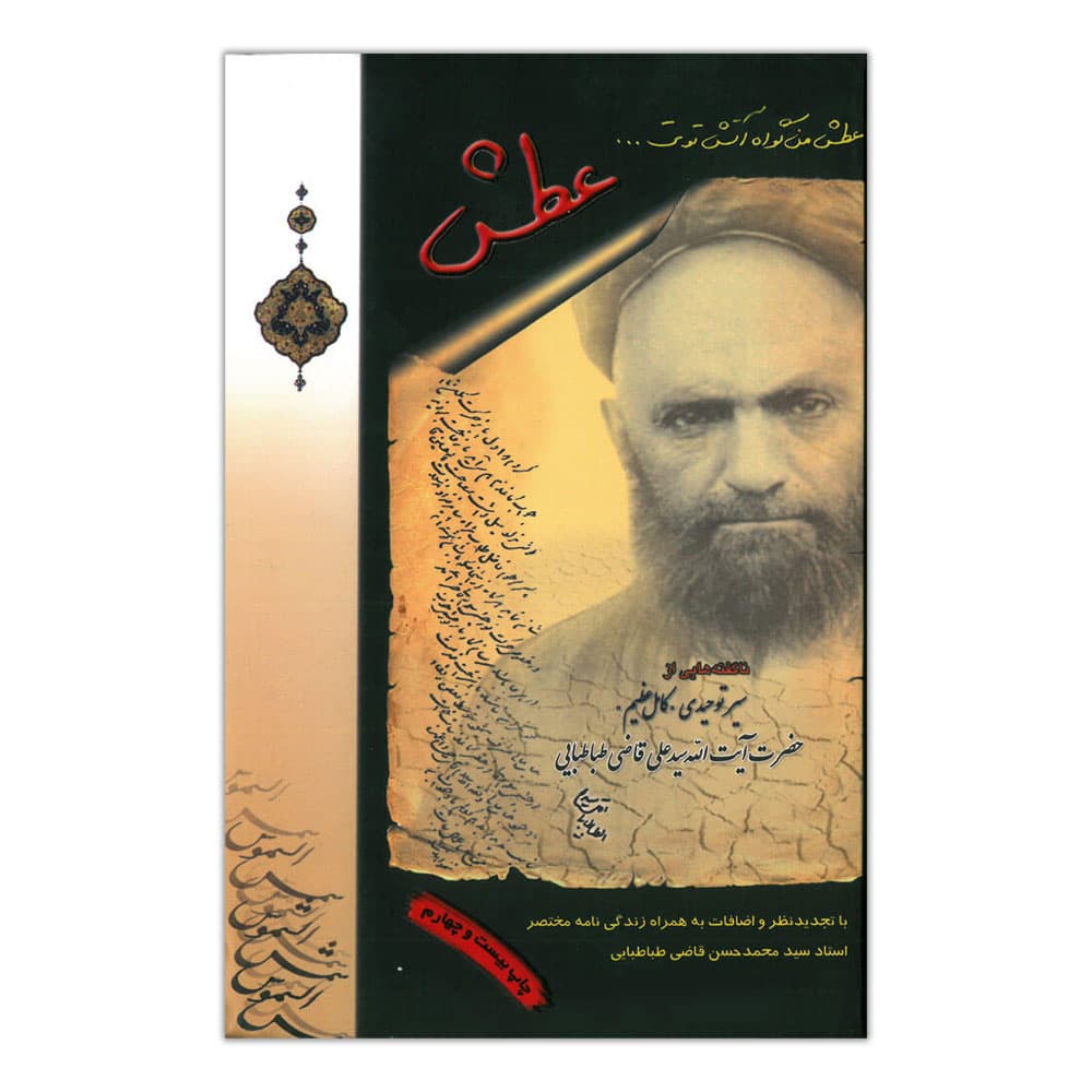 کتاب عطش (شمس الشموس)