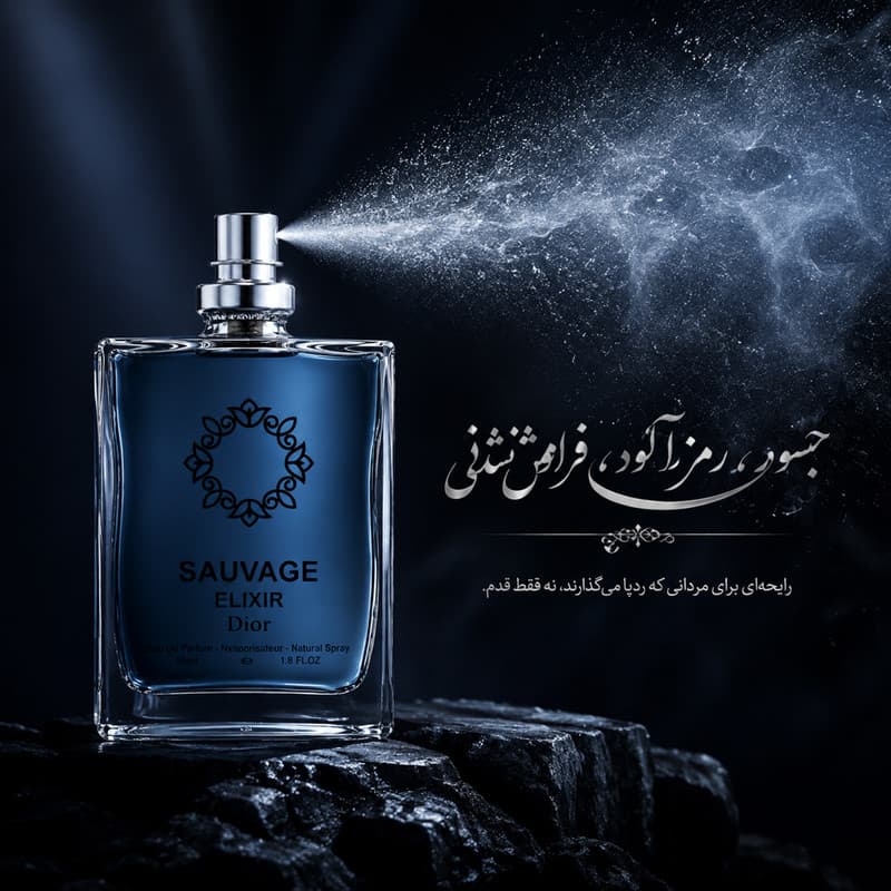 ادو پرفیوم مردانه هارلینگن مدل ساواج دیور الکسیر با رایحه تلخ حجم 55 میلی لیتر — تصویر ۹