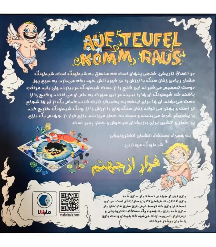 بازی فکری ماباحالا مدل فرار از جهنم نسخه اقتصادی AUF TEUFEL KOMM RAUS — تصویر ۳