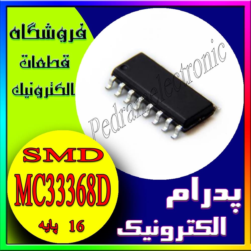آی‌سی MC33368D SOP‑16 اورجینال – تراشه سوئیچینگ و کنترلر منبع تغذیه