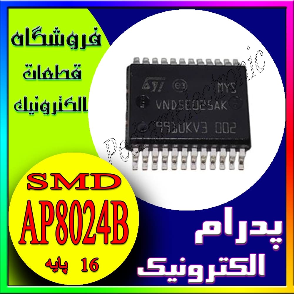 آی‌سی AP8024B SOP‑24 اورجینال – آمپلی‌فایر صوتی قدرتمند مناسب اسپیکر
