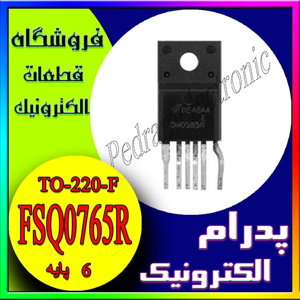 آی‌سی FSQ0765R TO‑220F‑6 اورجینال – آی‌سی پاور سوئیچینگ منبع تغذیه