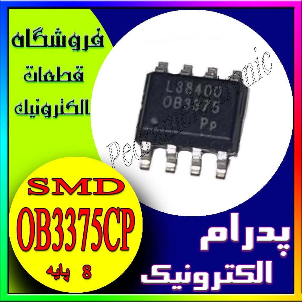 IC OB 3375CP SOP-8 OB3375CP SOP8 اي سي 8پايه اس ام درايور بكلايت تلويزيونهاي چيني
