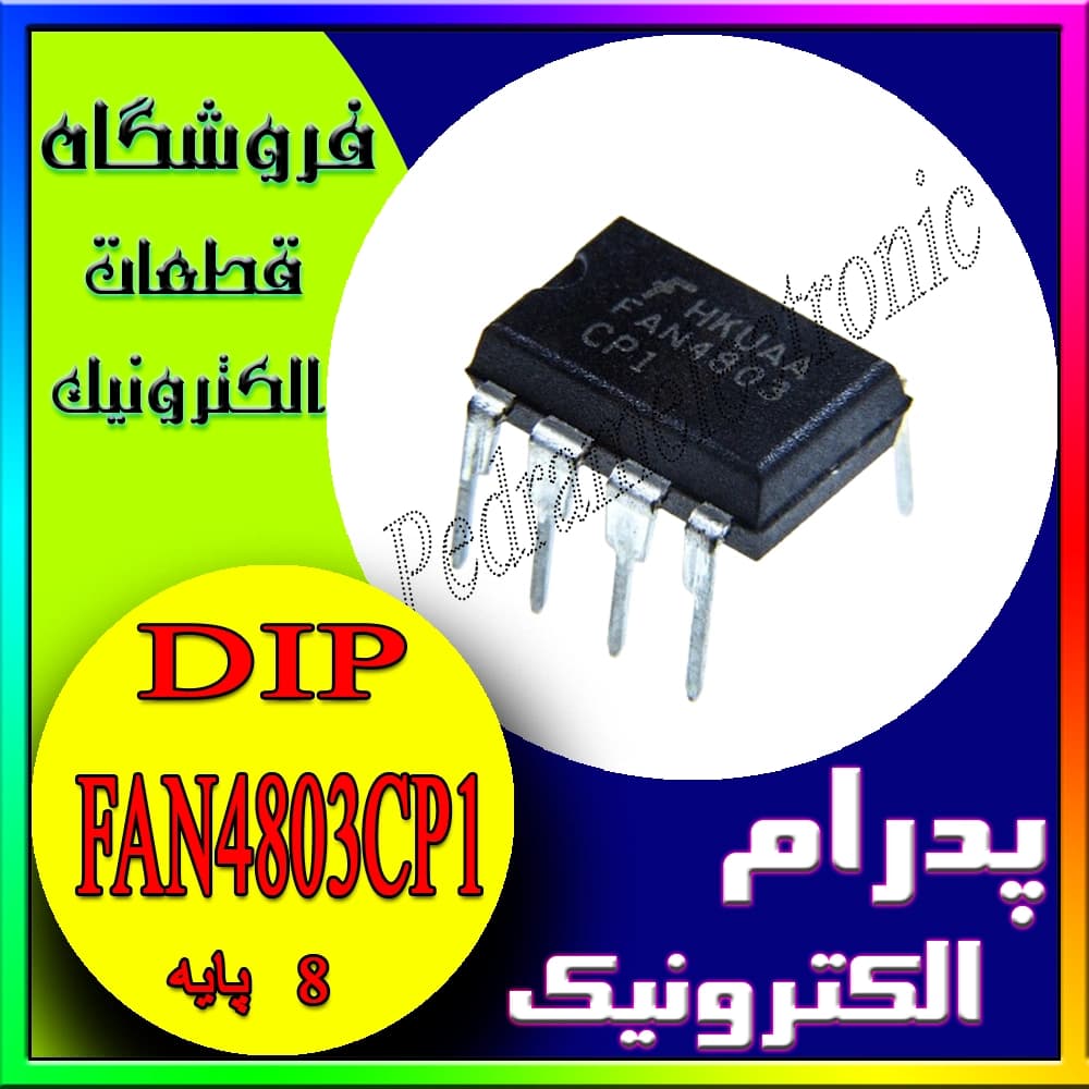 آی‌سی FAN4803CP1 DIP-8 – کنترلر پاور سویچینگ برای منابع تغذیه سوئیچینگ