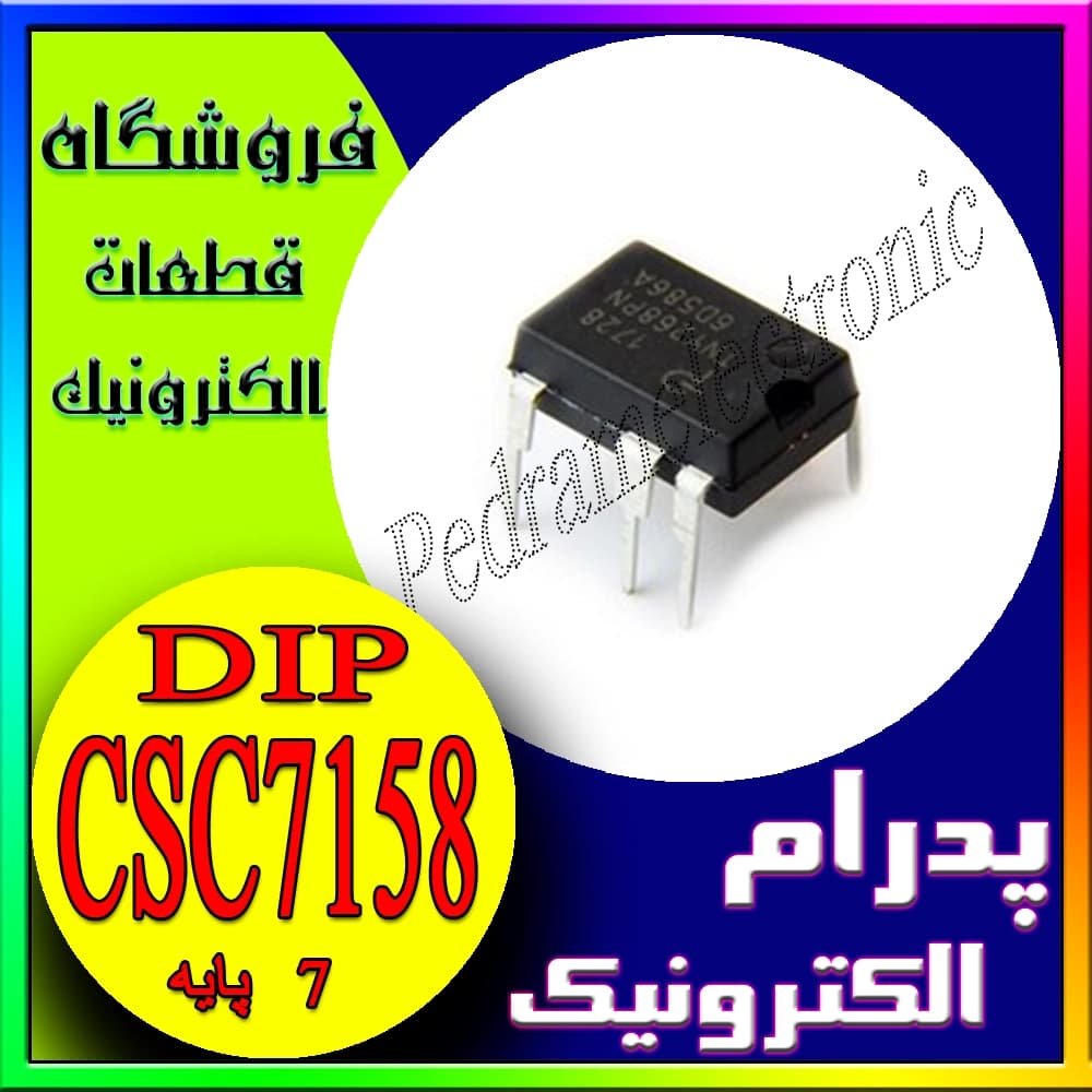 آی‌سی CSC7158 کنترلر مبدل کاهنده (Buck Converter) – ولتاژ بالا DIP-7 با راندمان بالا