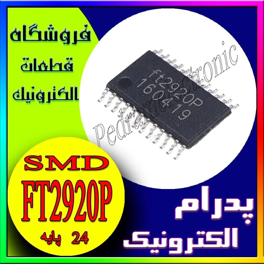آی‌سی FT2920P | چیپ صوتی و مدیریت توان TSSOP‑24 اورجینال (FT2920 P ORG)