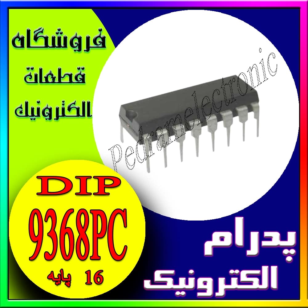 آی‌سی 9368PC DIP-16 — دیکدر و درایور ۷ سگمنت برای نمایشگرهای دیجیتال