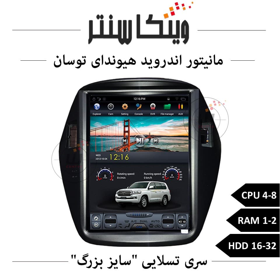 مانیتور اندروید هیوندای توسان مدل تسلایی