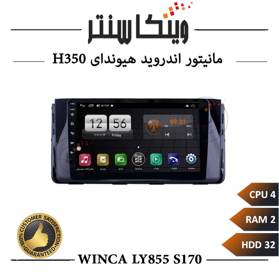 مانیتور هیوندای H350 برند وینکا مدل Winca LT855 سری S170 رم 2
