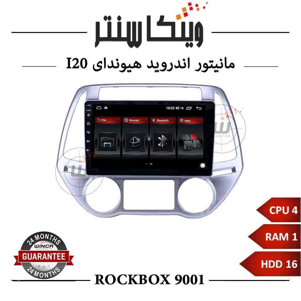 مانیتور هیوندای i20 برند وینکا سری WINCA RL855 رم 1 و 2