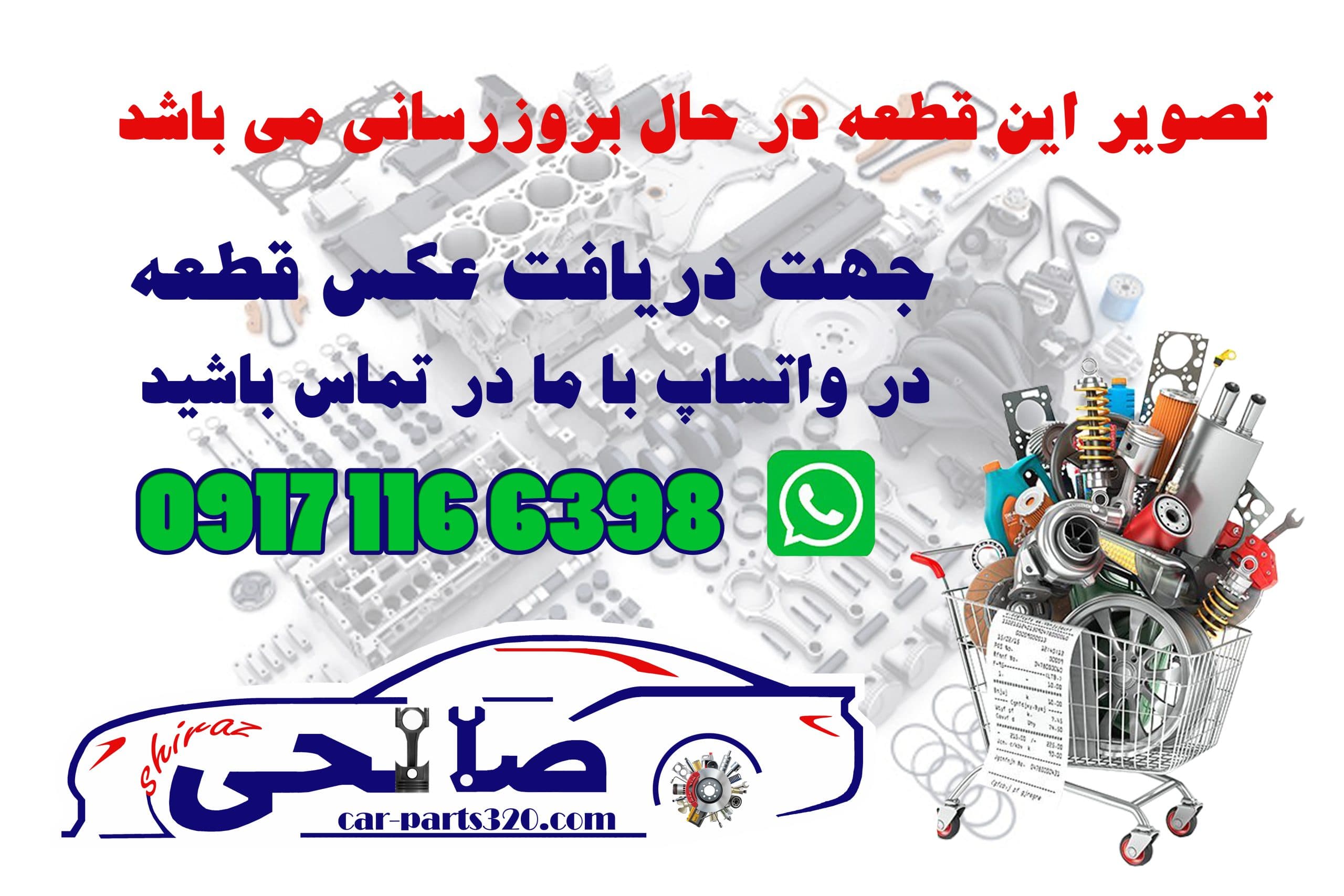 لاستیک دور لبه صندوق دوو سیلو GM