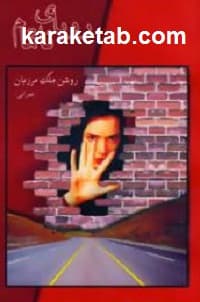 رویای ناتمام