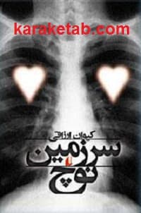 سرزمين نوچ