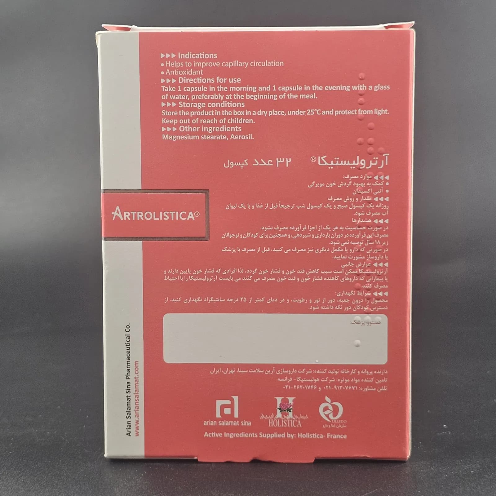 آرترولیستیکا 32عددی — تصویر ۳