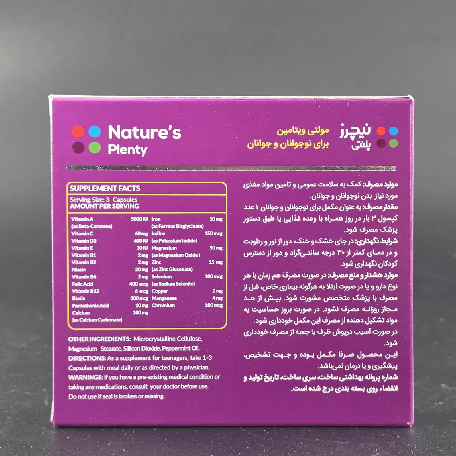 کپسول مولتی ویتامین نوجوانان و جوانان ۳۰ عدد نیچرز پلنتی — تصویر ۲