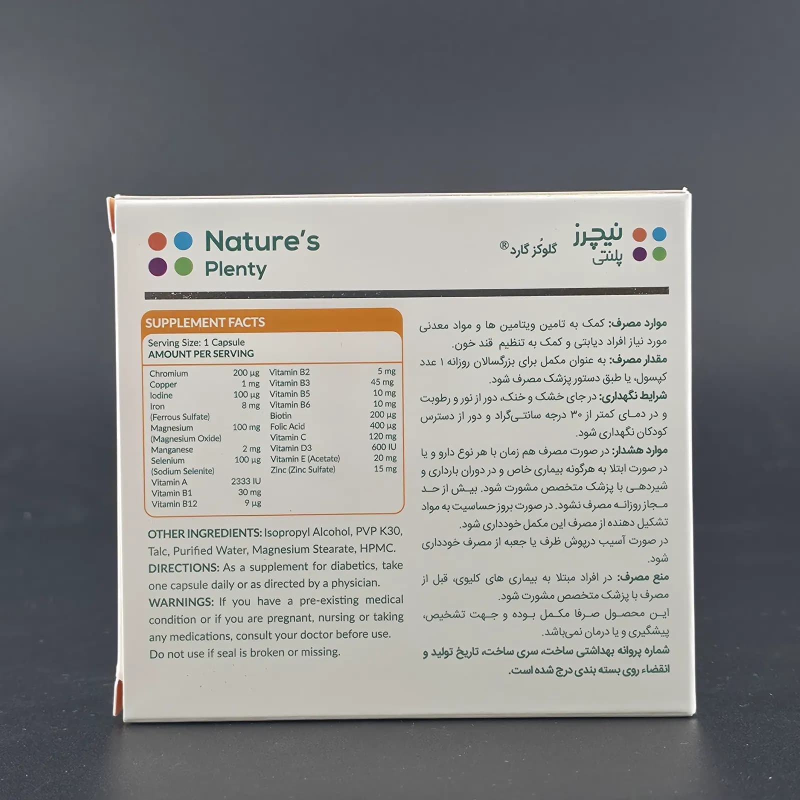 گلوکزگارد ورقی 30 عددی — تصویر ۲