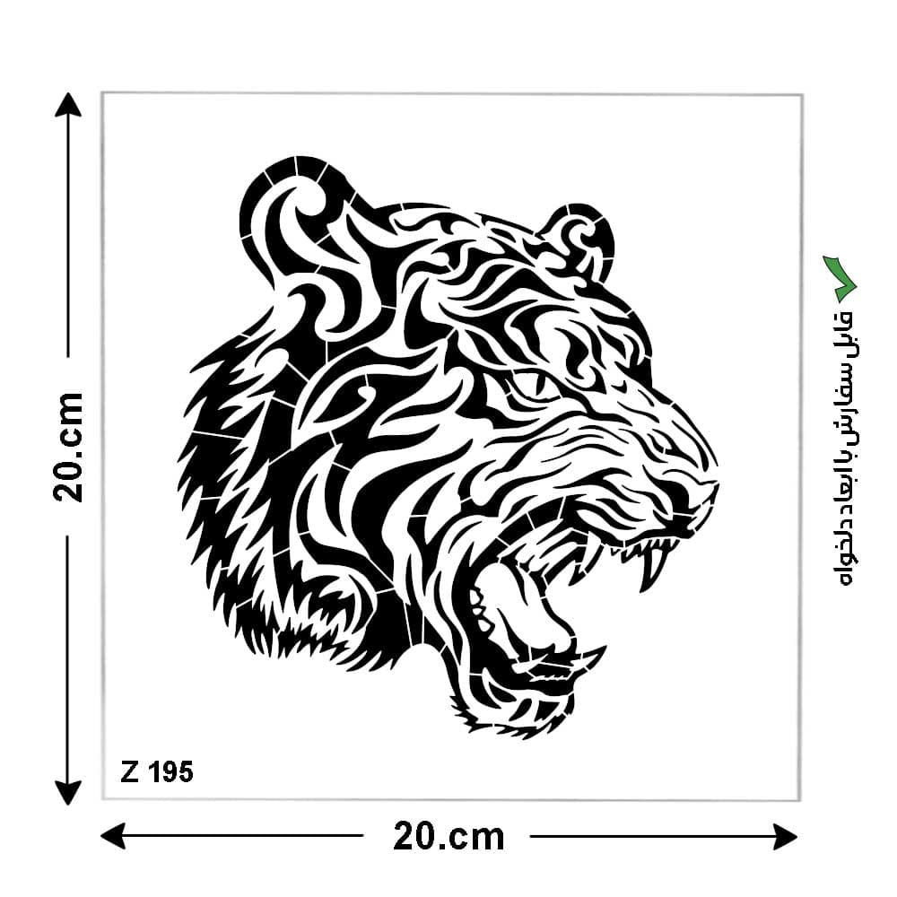 شابلون طرح ببر کد Z 195 ابعاد 20*20