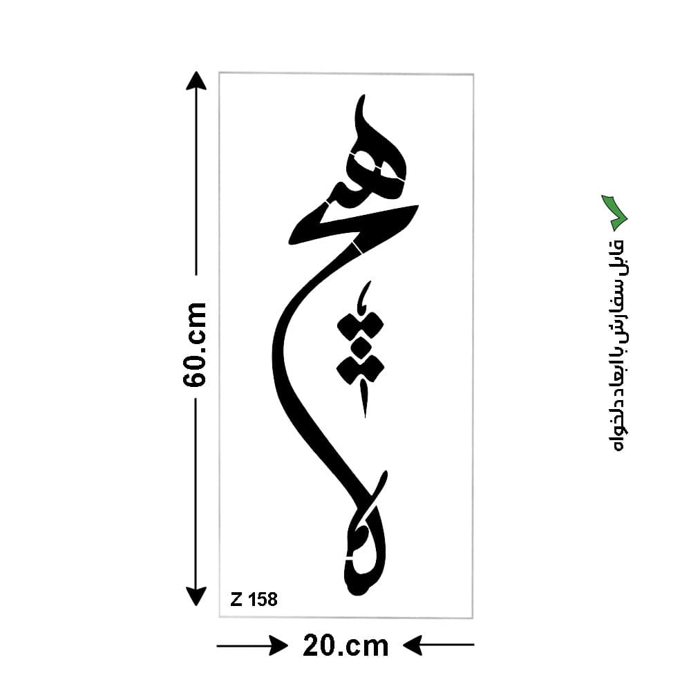 شابلون طرح هیچ کد Z 158 ابعاد 60*20