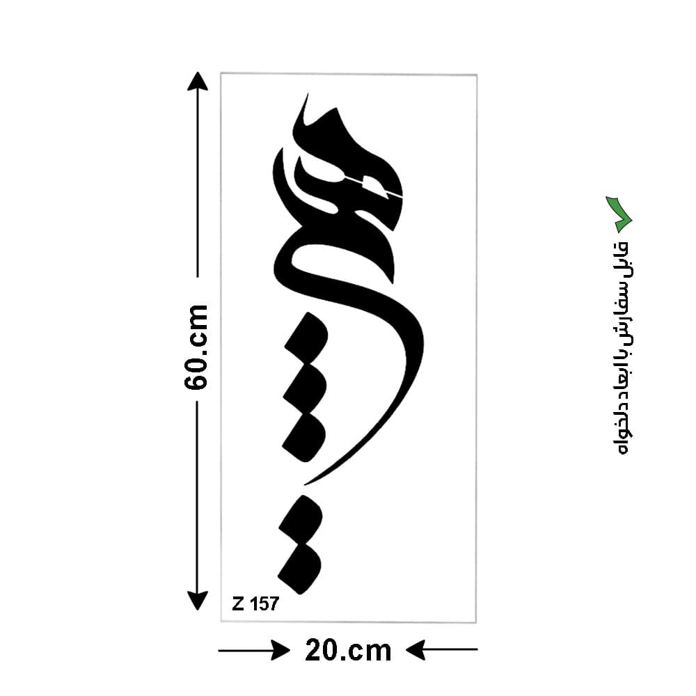 شابلون طرح هیچ کد Z 157 ابعاد 60*20