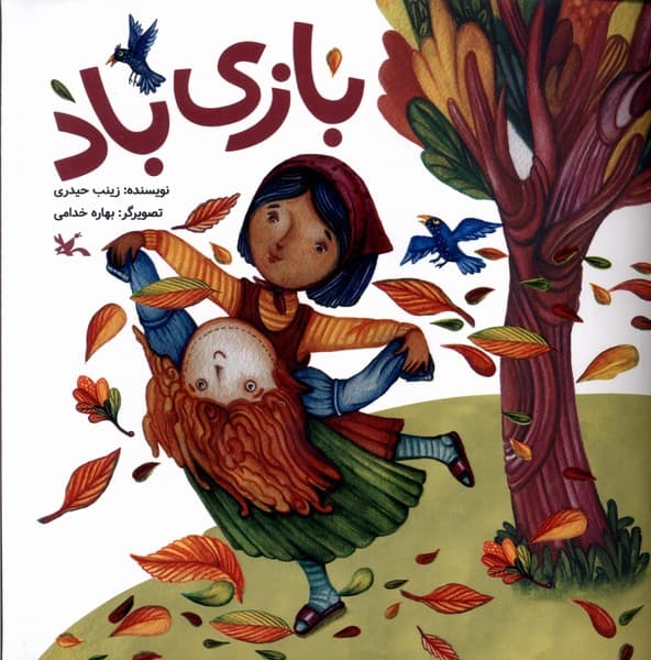 بازي باد(كانون‌پرورش‌فكري)#