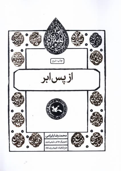 مجموعه اختران(از‌پس‌ابر)كانون‌پرورش‌فكري#