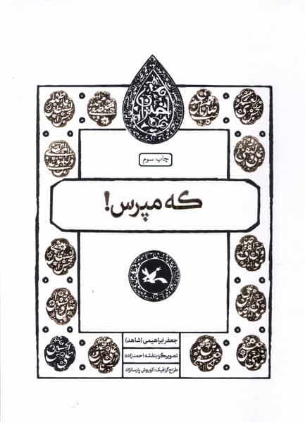 مجموعه اختران(كه‌مپرس)كانون‌پرورش‌فكري#