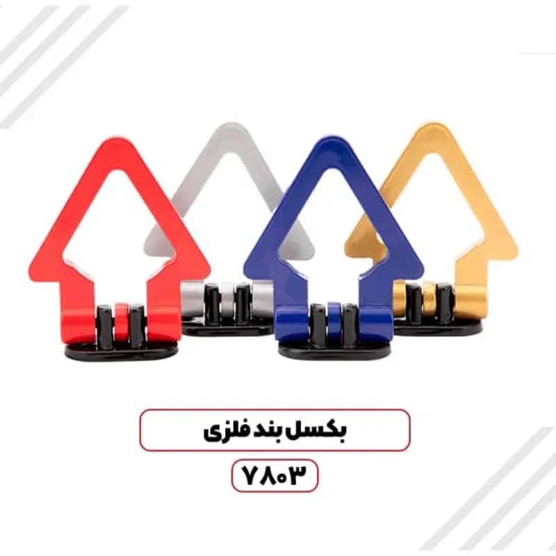 بکسل بند فلزی یزدی (یک عدد)