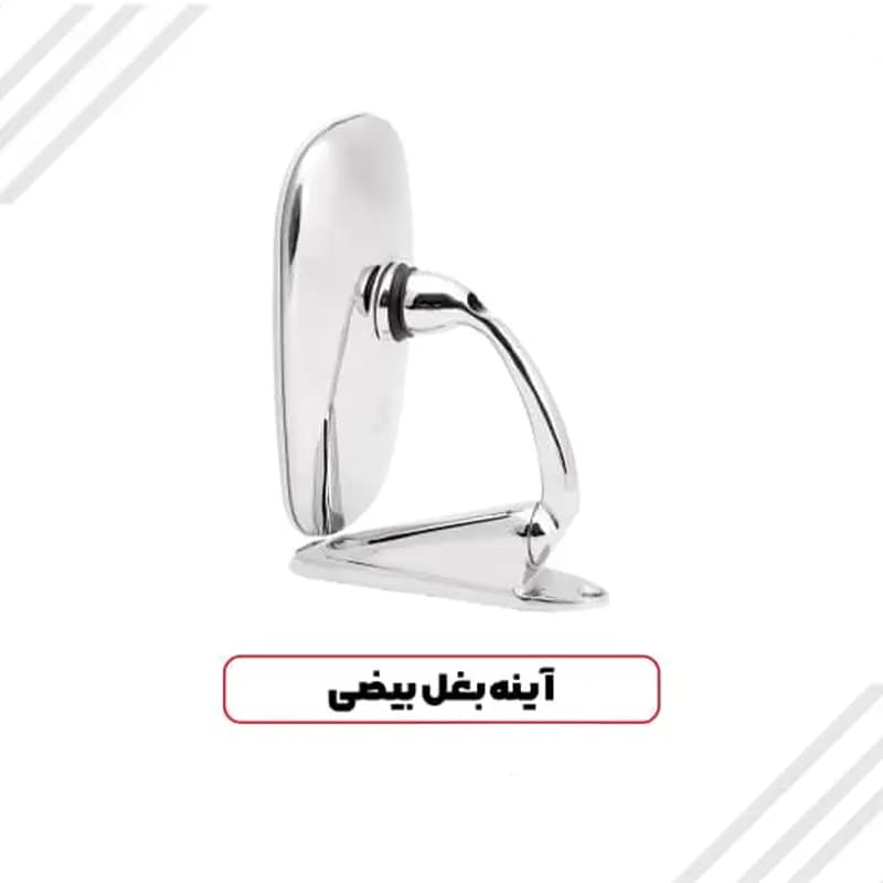 آینه بغل بیضی یزدی (بسته دو عددی)
