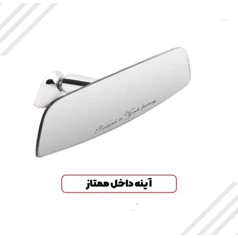 آینه عقب ممتاز یزدی (بسته دو عددی)
