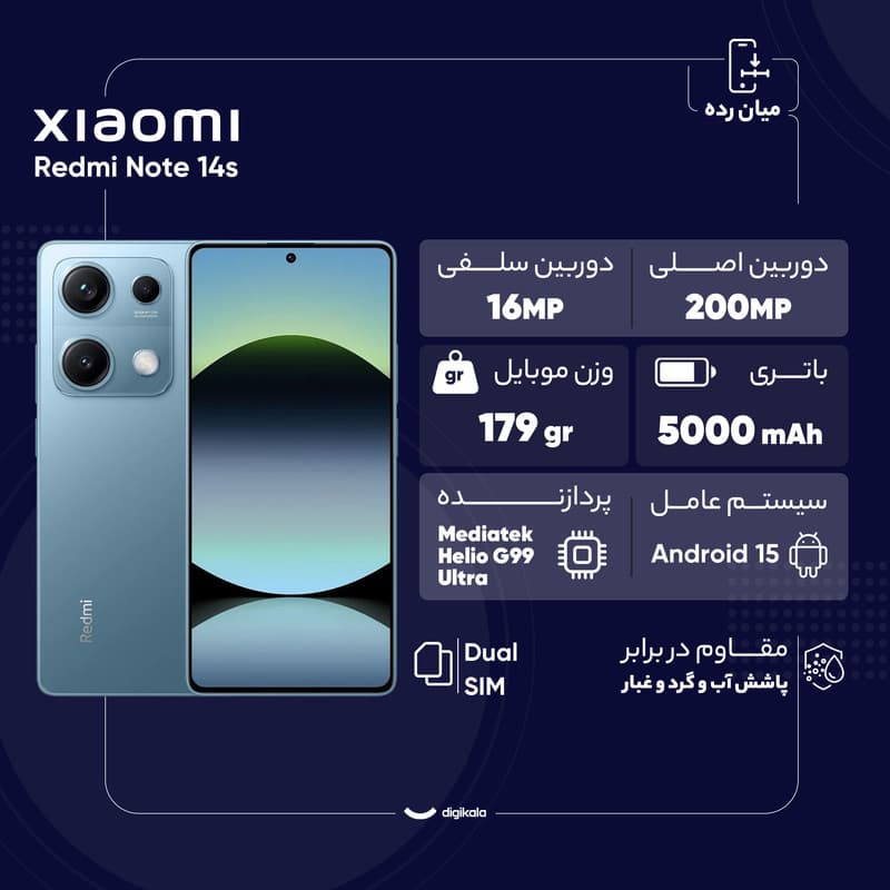 شیائومی مدل Redmi Note 14s دو سیم کارت ظرفیت 256 گیگابایت و رم 8 گیگابایت — تصویر ۴