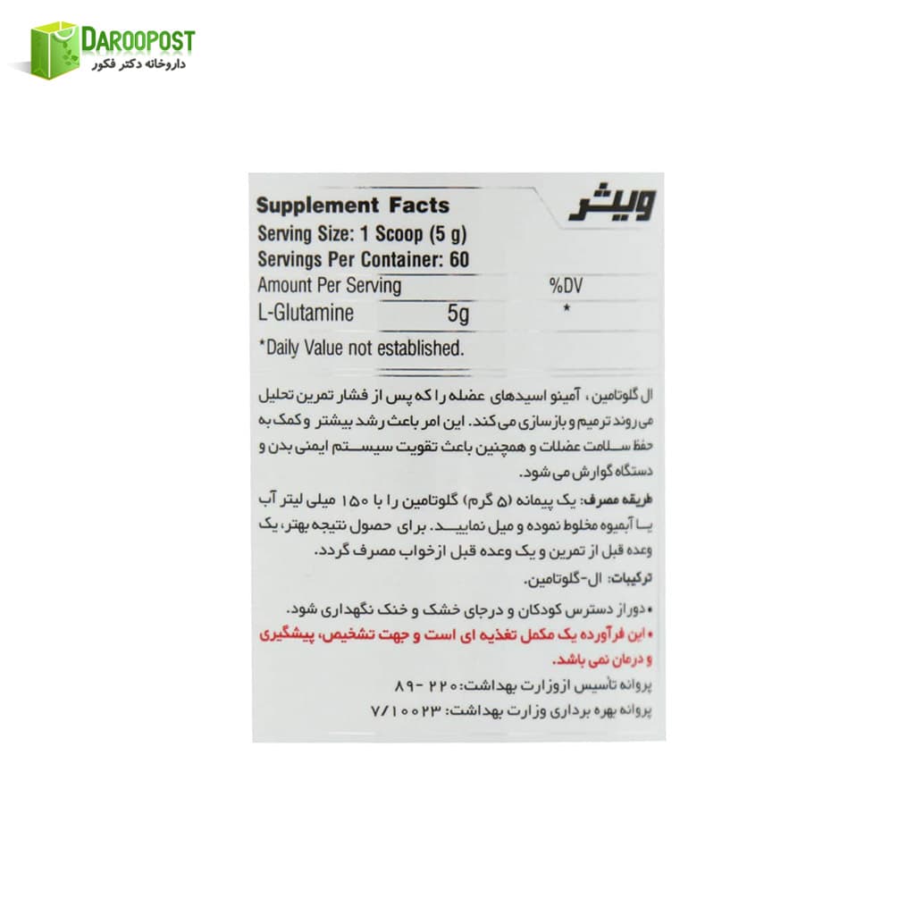 پودر ال گلوتامین 300 گرمی ویثر نوتریشن — تصویر ۳