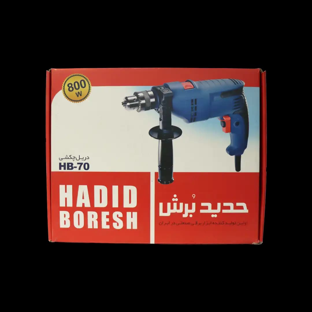 دریل چکشی 800 وات حدید برش مدل HB-70 — تصویر ۲