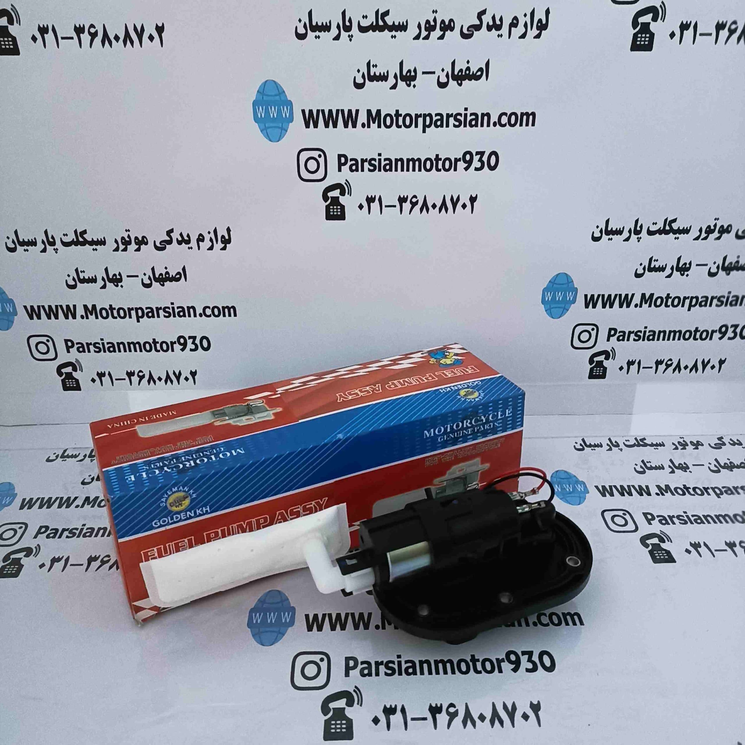 پمپ بنزین کامل شیش پیچ (یسون) KH