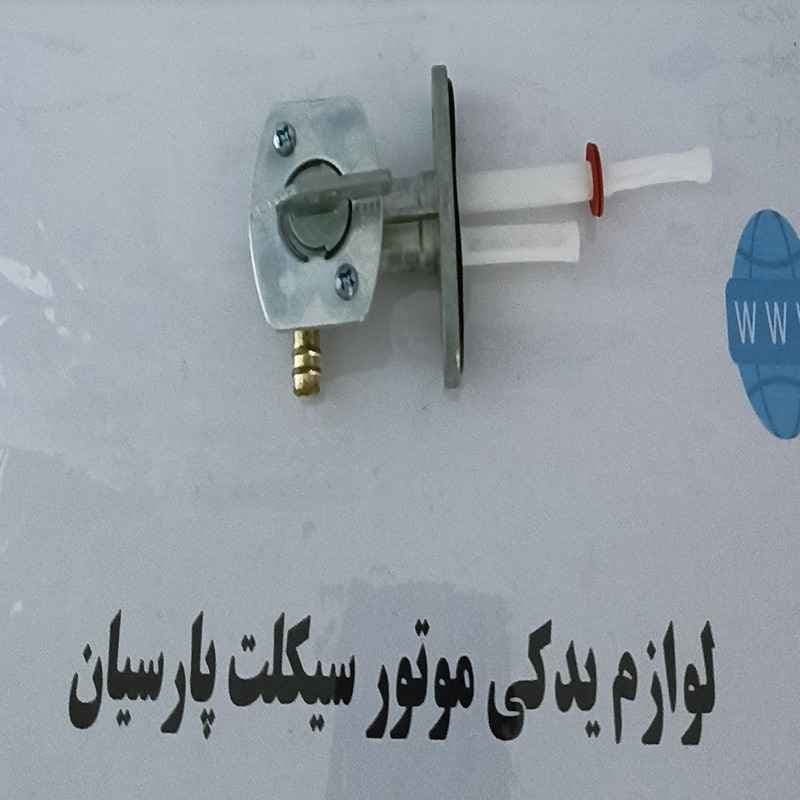 شیر بنزین تریل روان WR