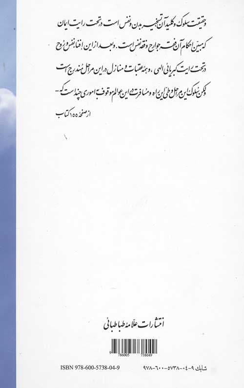 رساله سیر و سلوک منسوب به سید بحر العلوم جلد شومیز — تصویر ۲