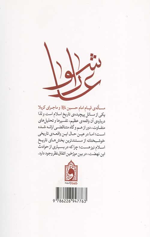 عاشورا چگونه و چرا — تصویر ۲