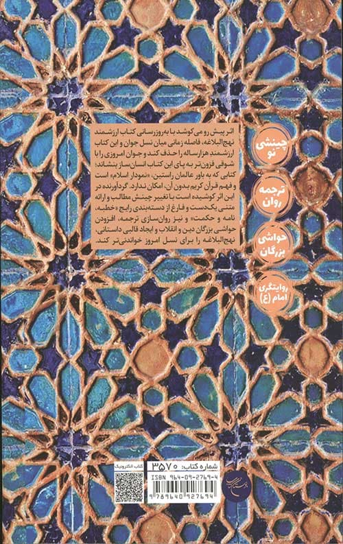 نهج البلاغه جوانان – جلد اول — تصویر ۲